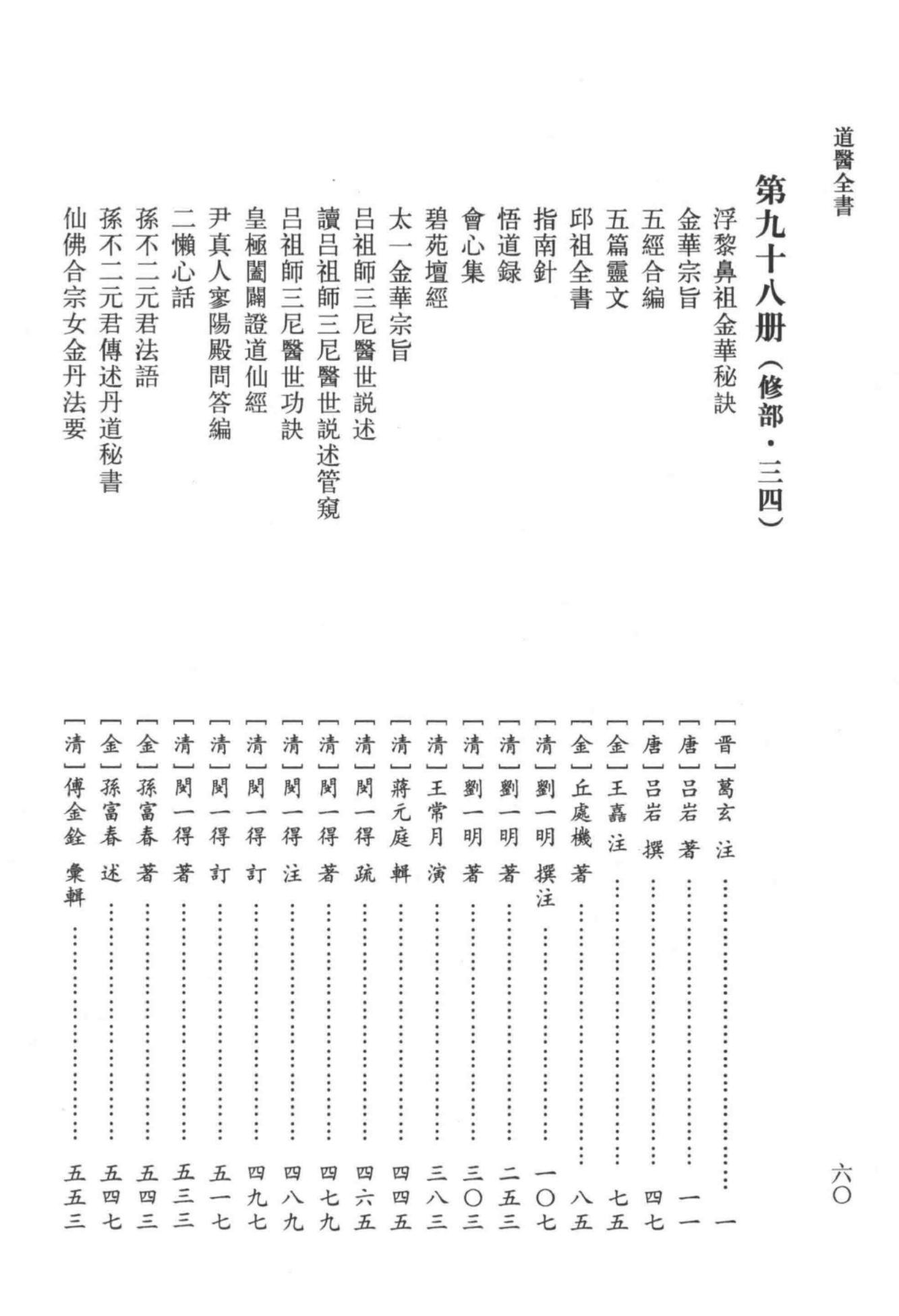 道医全书 001_90.png